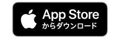 AppStore ダウンロード