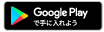 GooglePlayStore ダウンロード