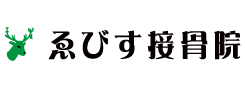 ゑびす接骨院
