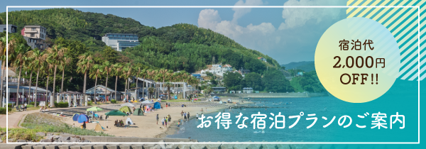 お得な宿泊プラン