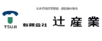 株式会社 辻産業