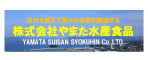 株式会社やまた水産食品