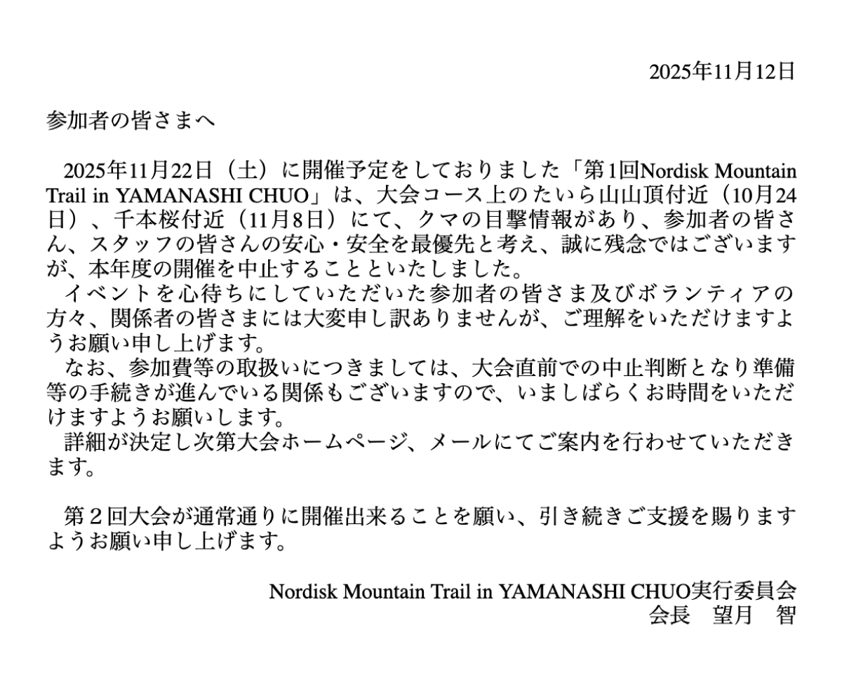 大会開催中止のお知らせ