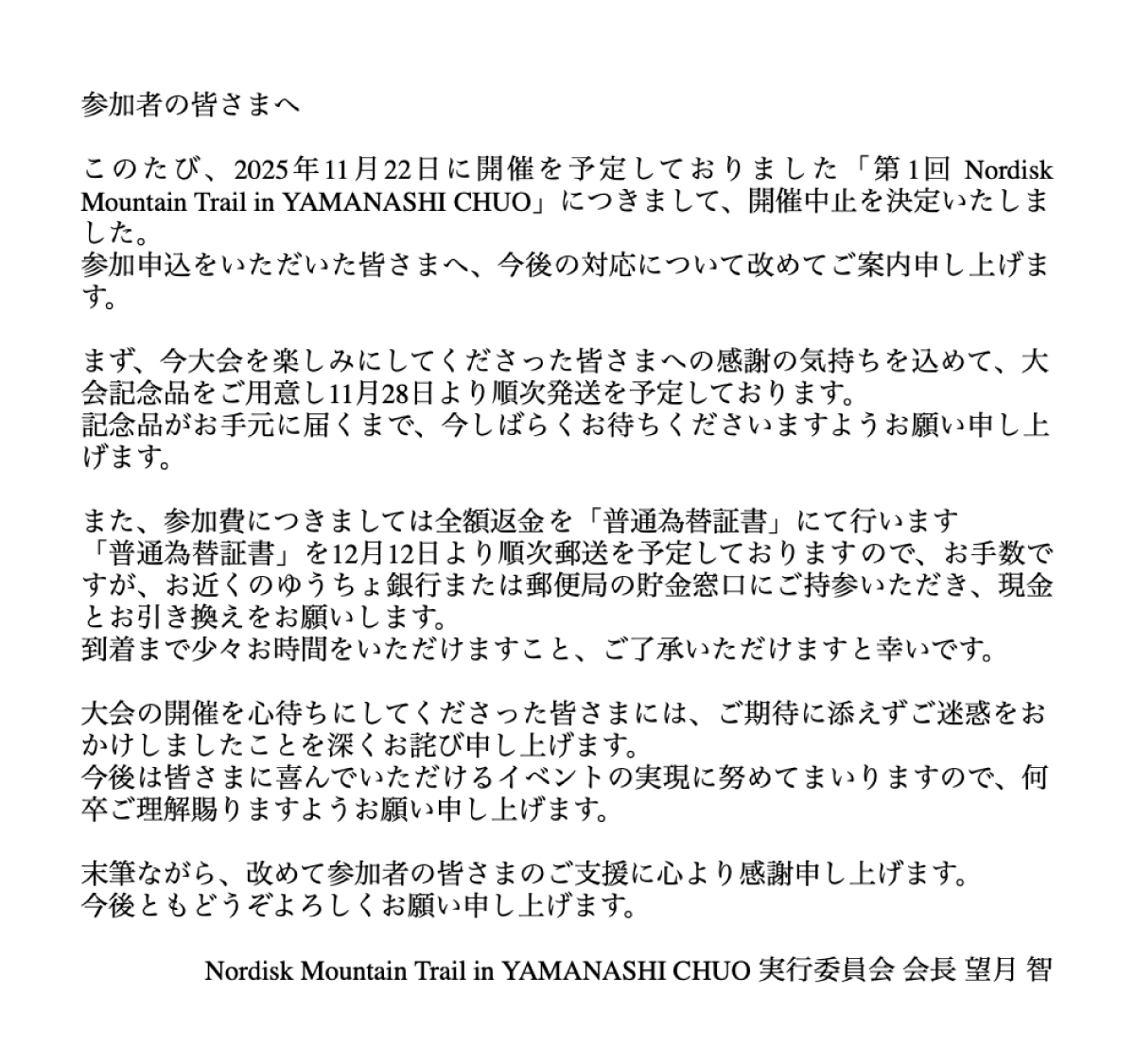 参加賞発送・返金決定について