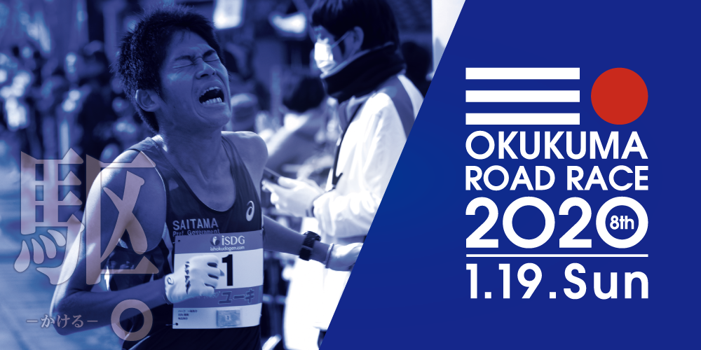 ”第7回公認奥球磨ロードレース大会”//