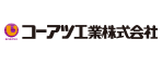 コーアツ工業株式会社