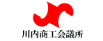 川内商工会議所