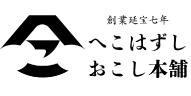 兵児葉寿司おこし本舗