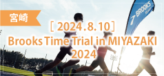 Brooks Time Trial in MIYAZAKI 2024